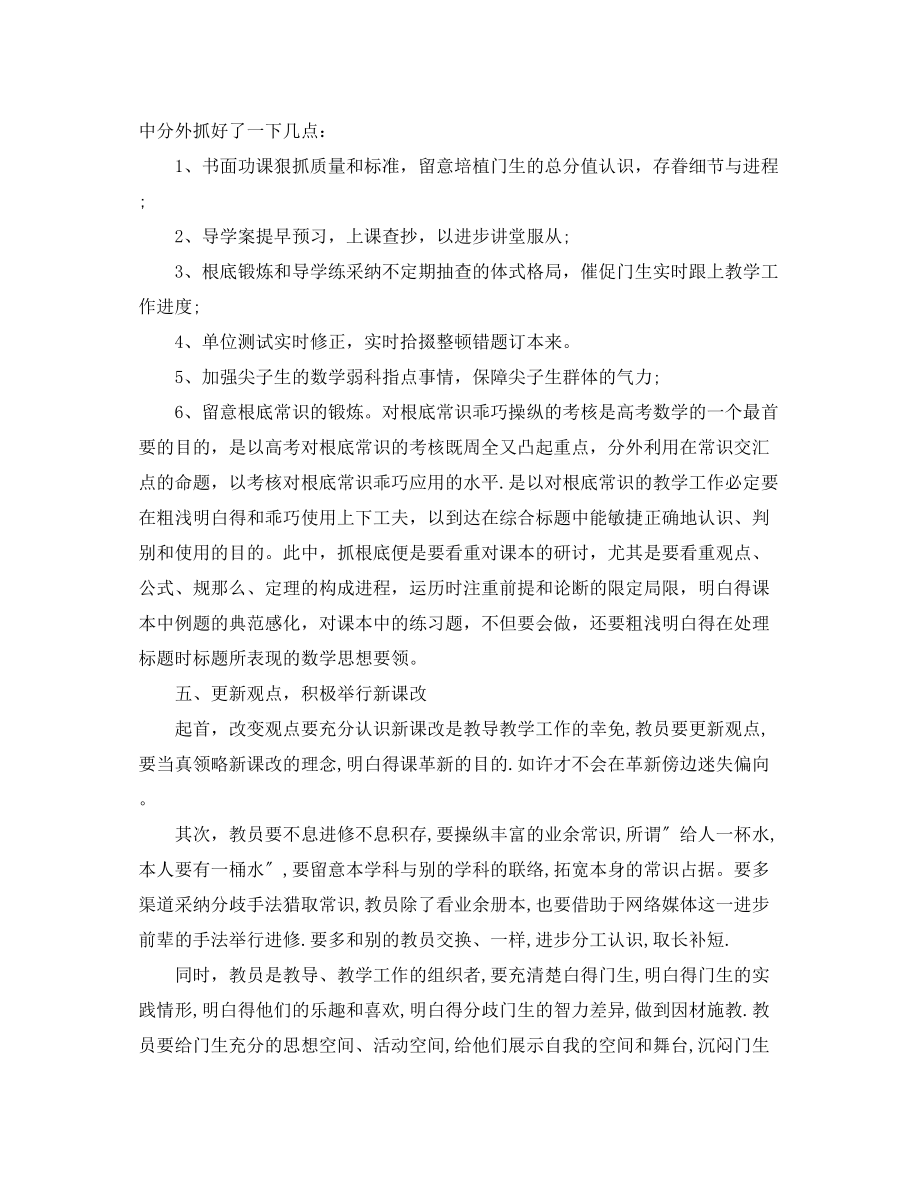 2023年高中教师工作总结范文4篇.docx_第3页