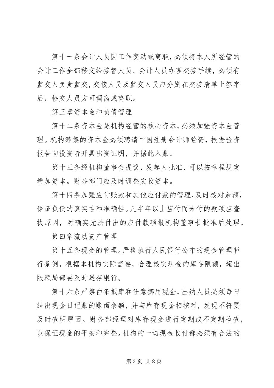 2023年XX市北斗社会工作服务中心考核制度新编.docx_第3页