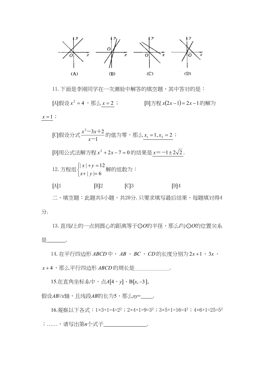 2023年淄博市高青毕业年级第一次模拟考试数学试题初中数学.docx_第3页