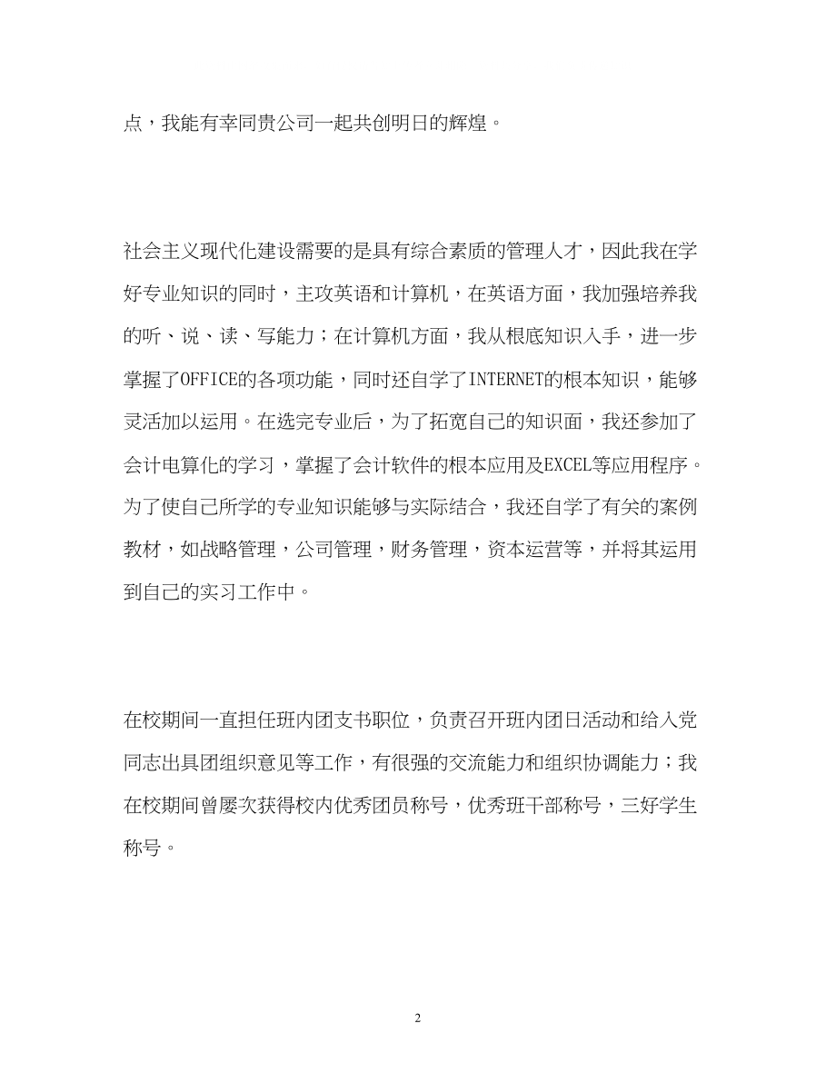 2023年会计师自我介绍.docx_第2页