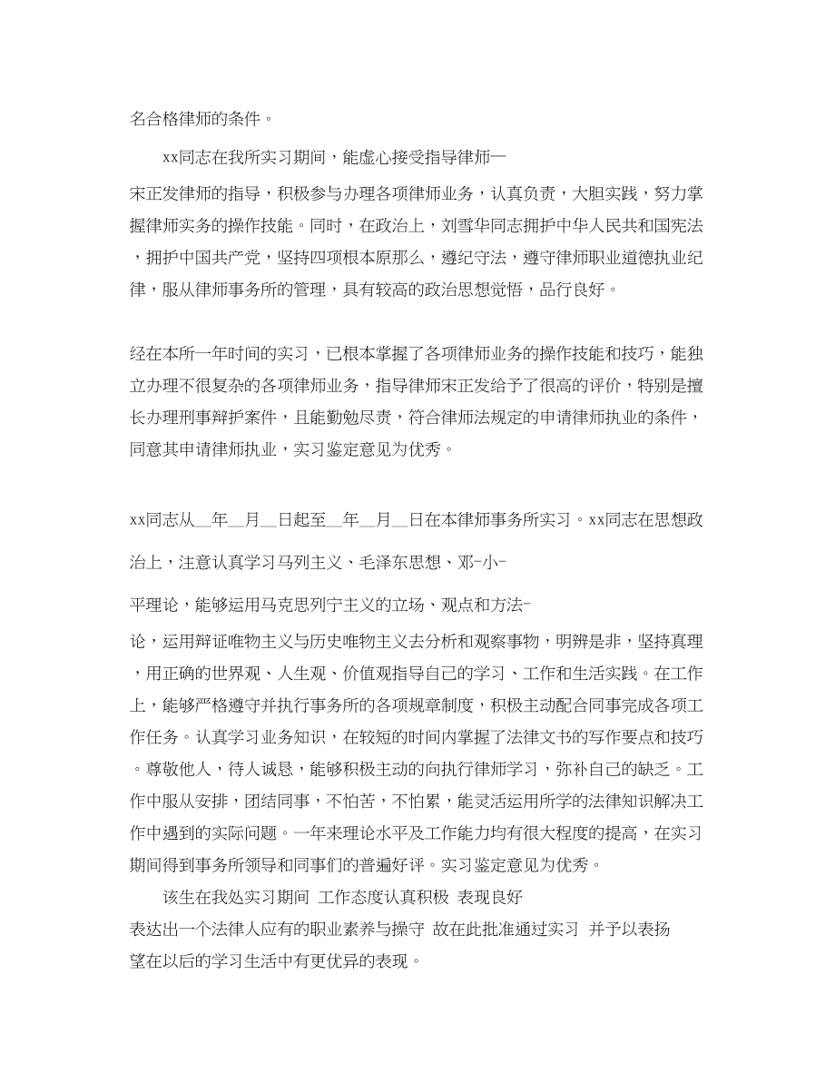 2023年律师事务所实习评语大全.docx_第2页