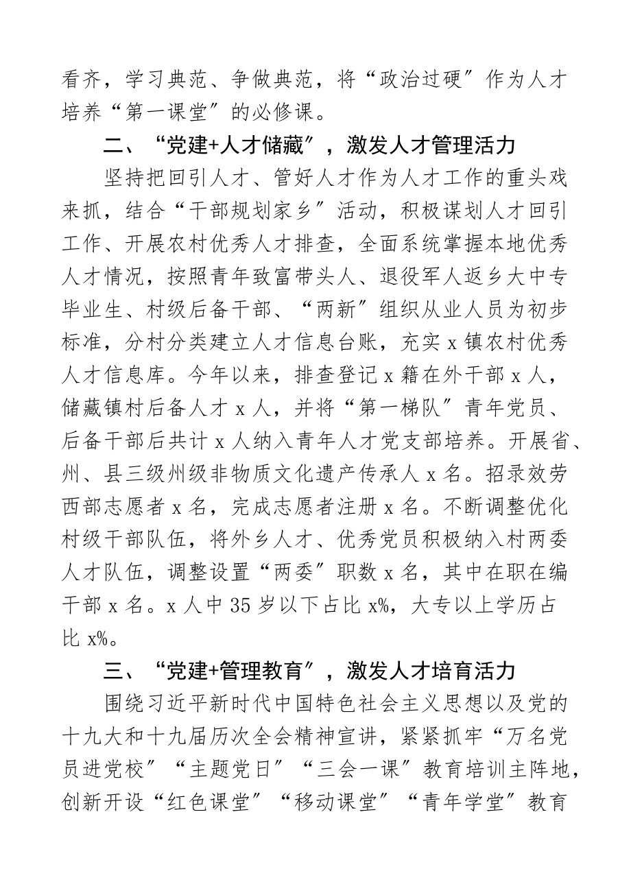 2023年党建经验党建工作经验材料10篇新编范文.docx_第2页