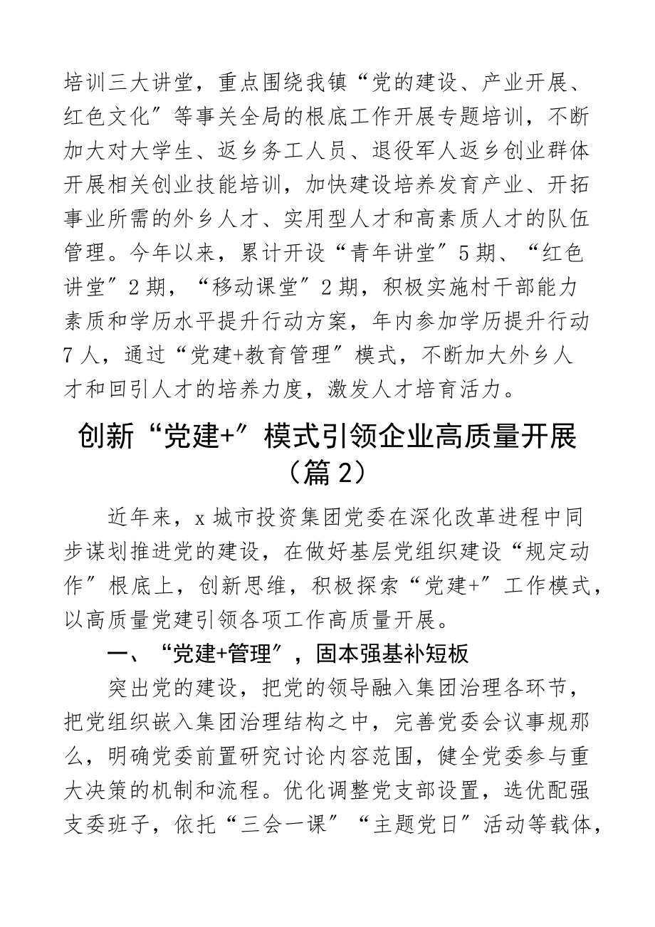 2023年党建经验党建工作经验材料10篇新编范文.docx_第3页