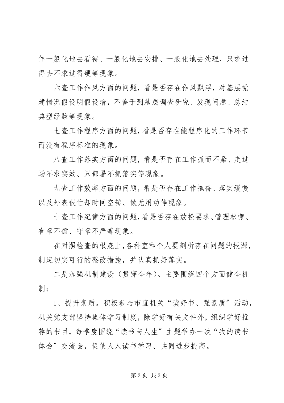 2023年工委机关作风建设年活动方案.docx_第2页