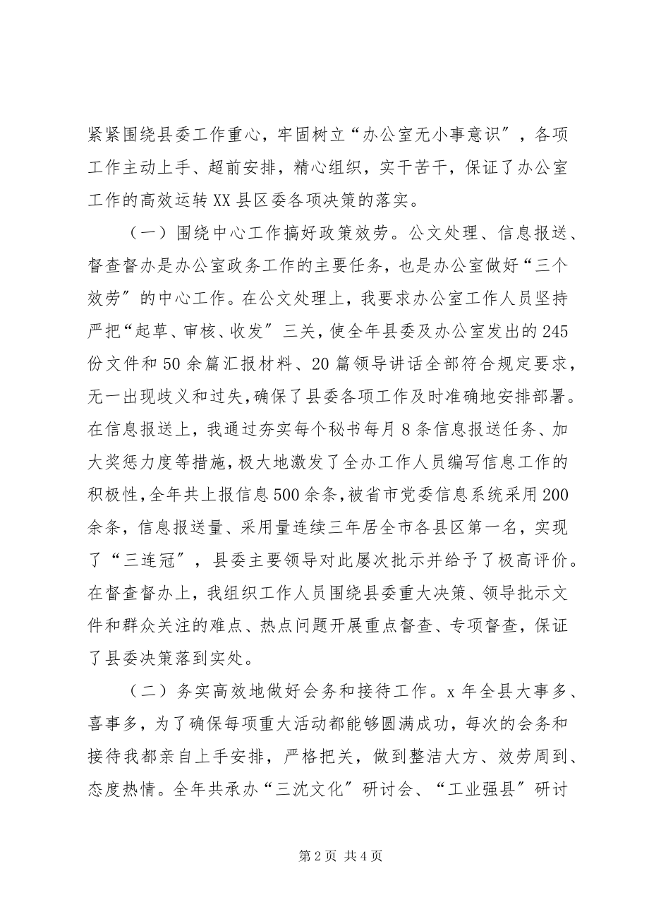 2023年县委办公室主任个人述职.docx_第2页