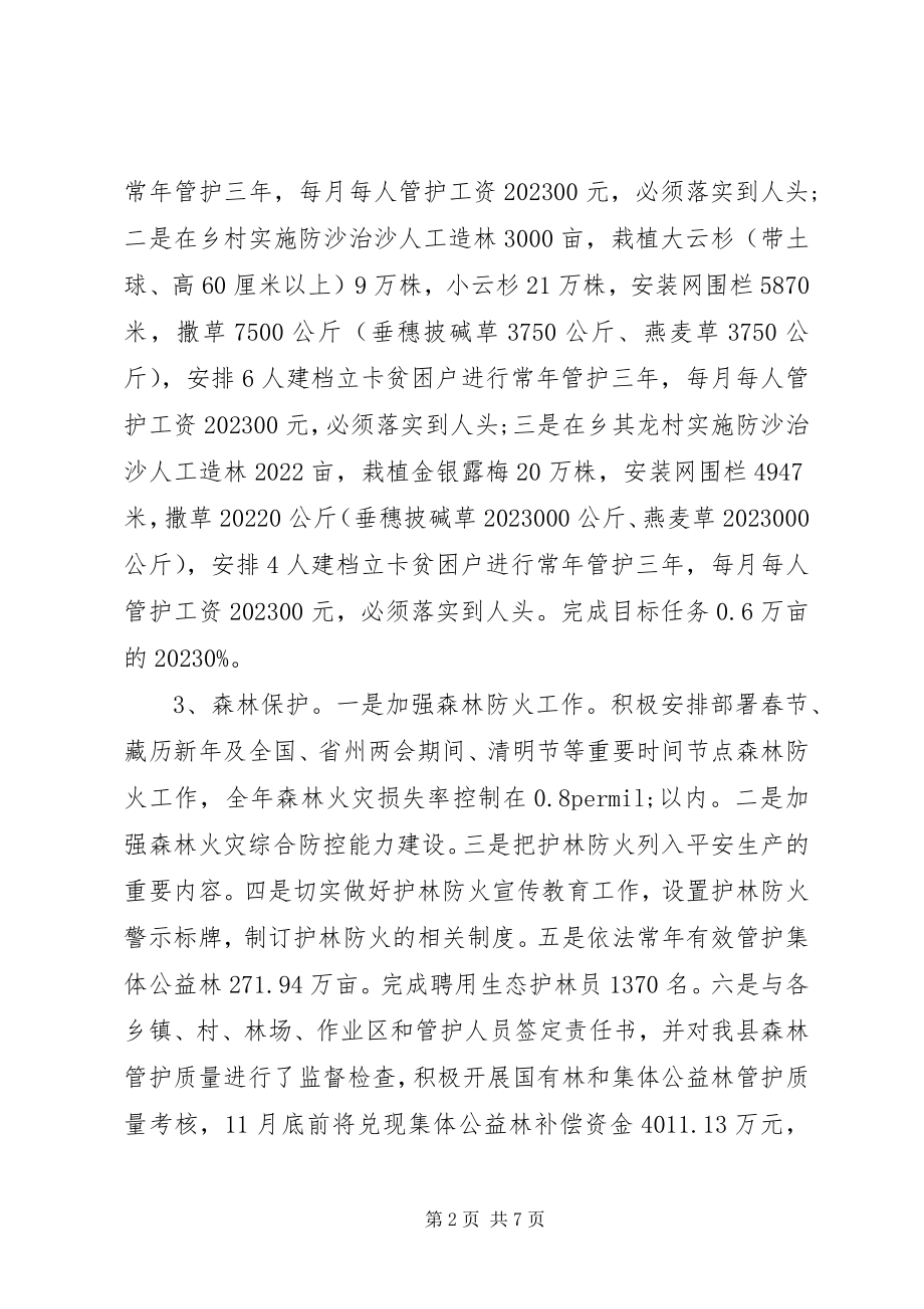 2023年生态文明工作建设总结.docx_第2页