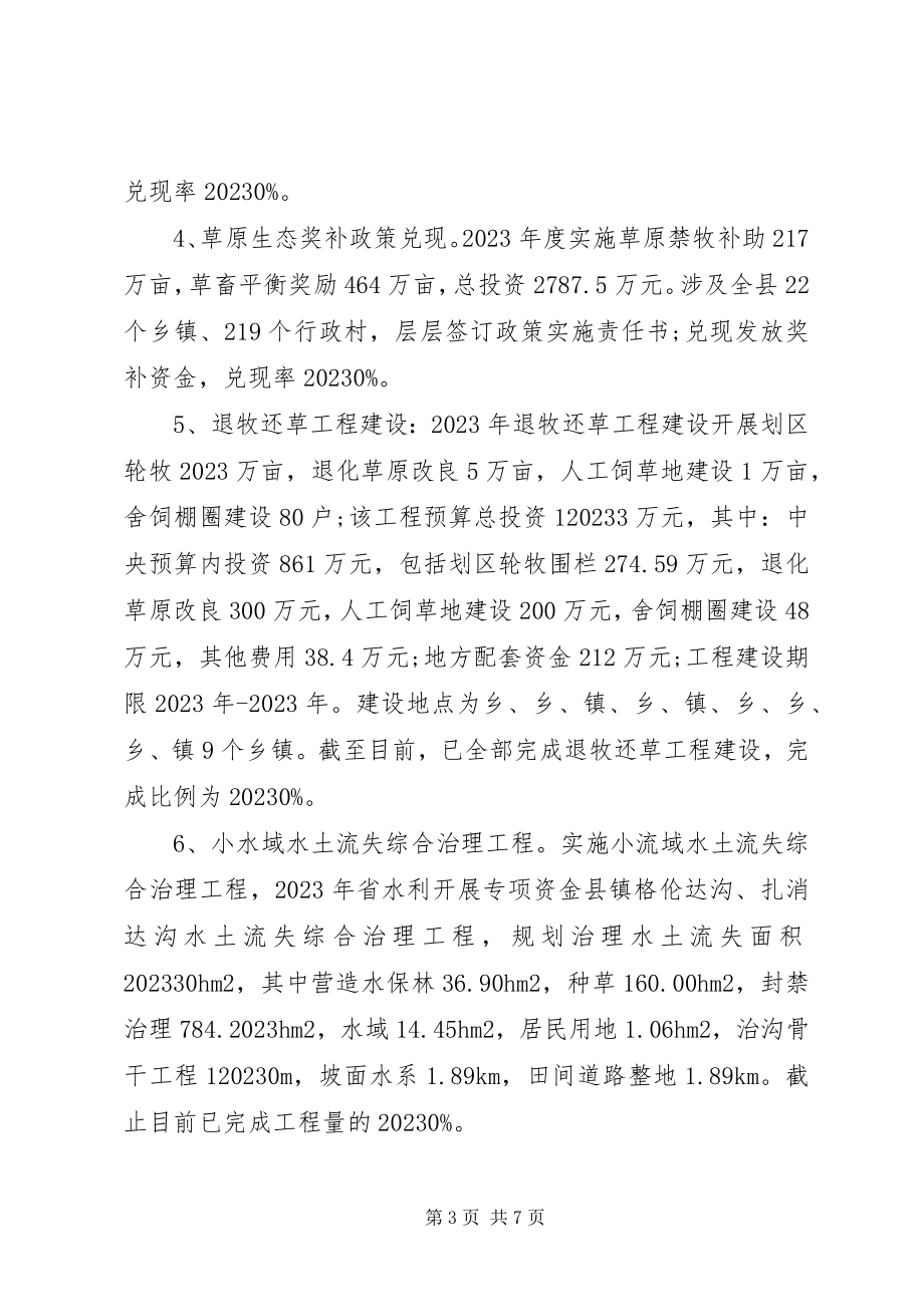 2023年生态文明工作建设总结.docx_第3页