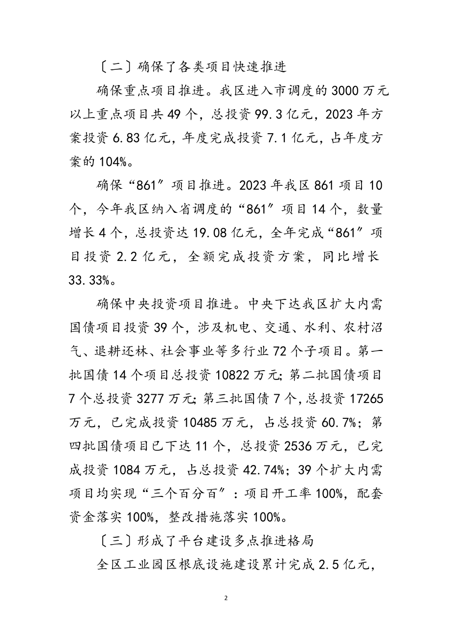 2023年发改委项目推进年调查汇报范文.doc_第2页