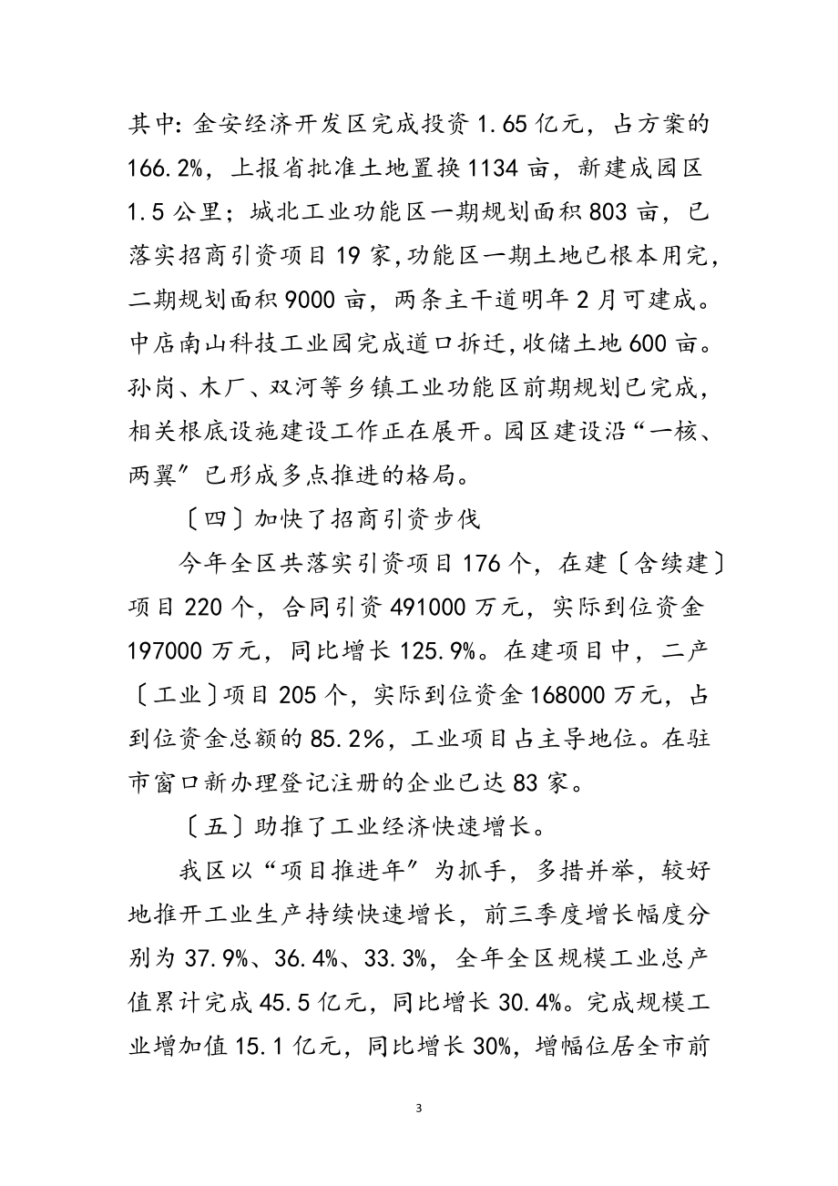 2023年发改委项目推进年调查汇报范文.doc_第3页