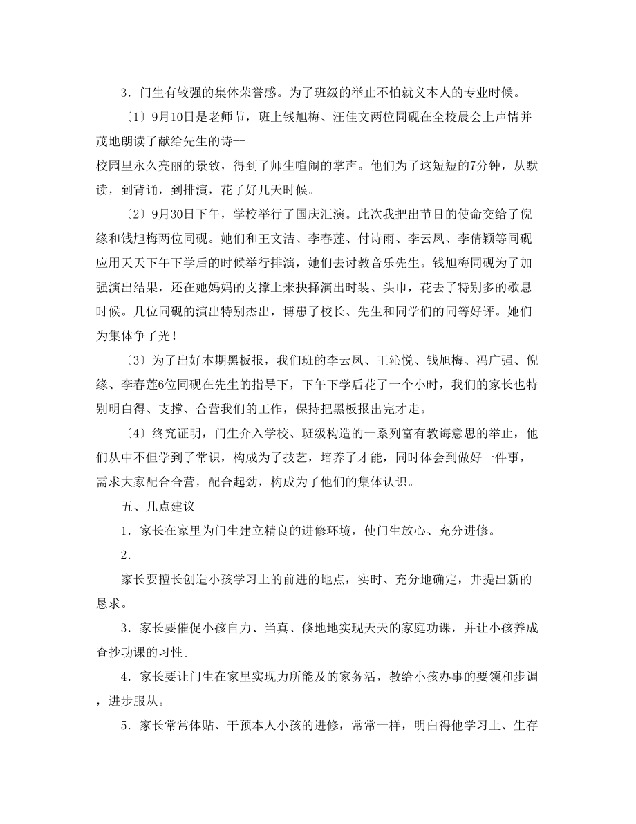 2023年班主任家长会发言稿1.docx_第3页