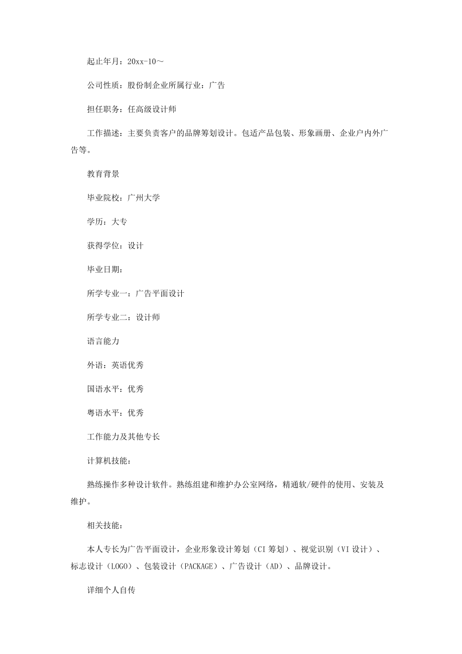 2023年设计师个性简历模板.docx_第2页