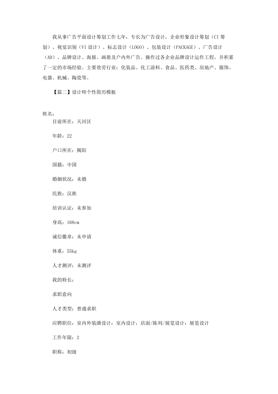 2023年设计师个性简历模板.docx_第3页