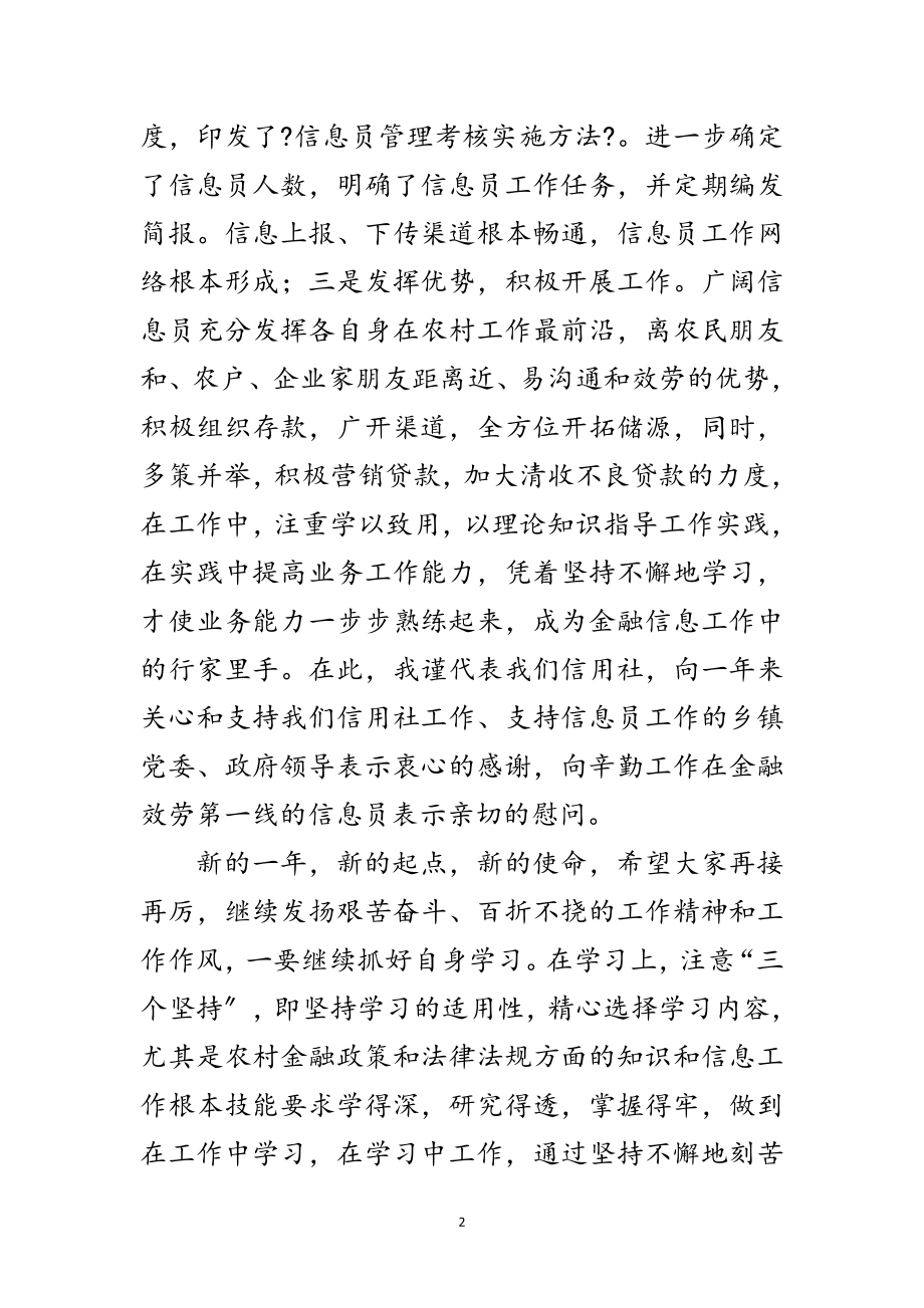 2023年乡镇信息员工作会领导发言范文.doc_第2页