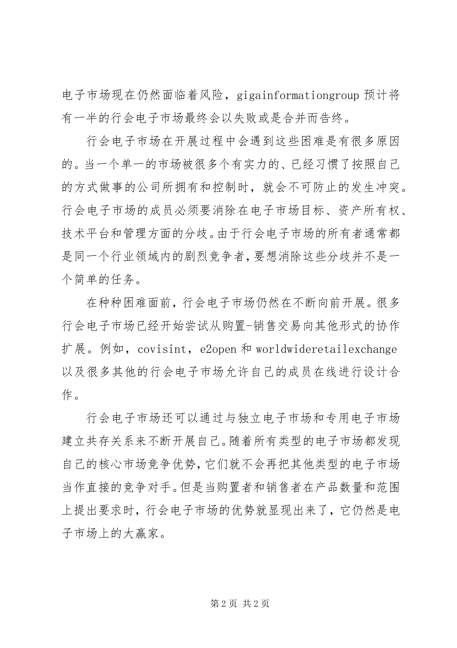 2023年行会电子市场发展前景看好.docx_第2页