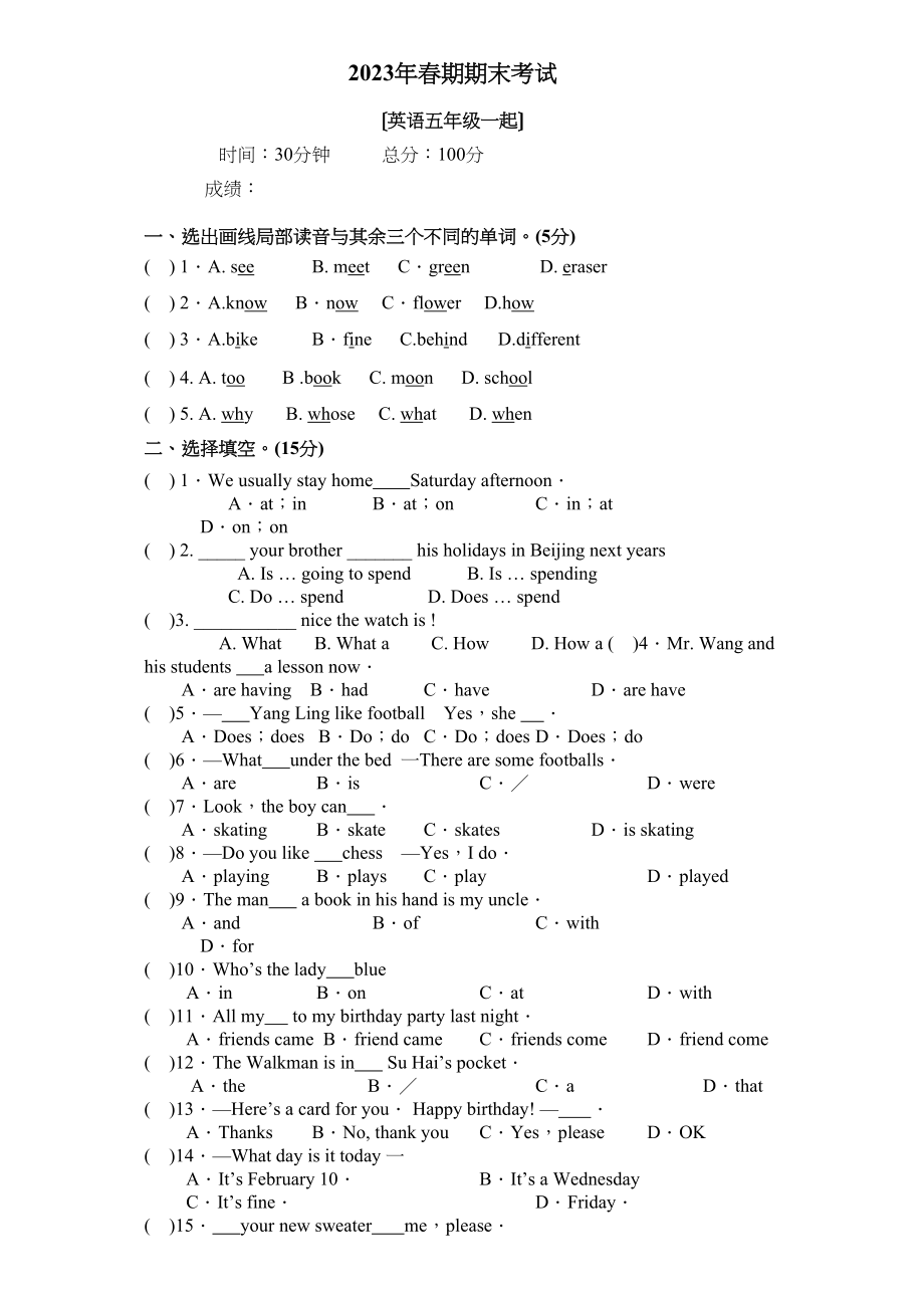 2023年外研版一起五年级英语期末试题2.docx_第1页