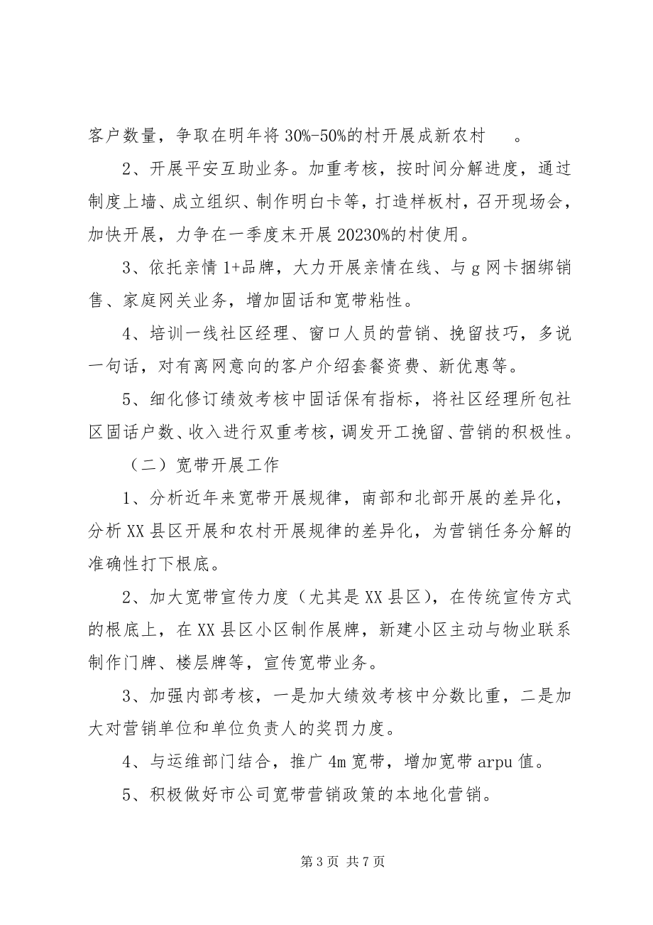 2023年联通集团度工作计划.docx_第3页