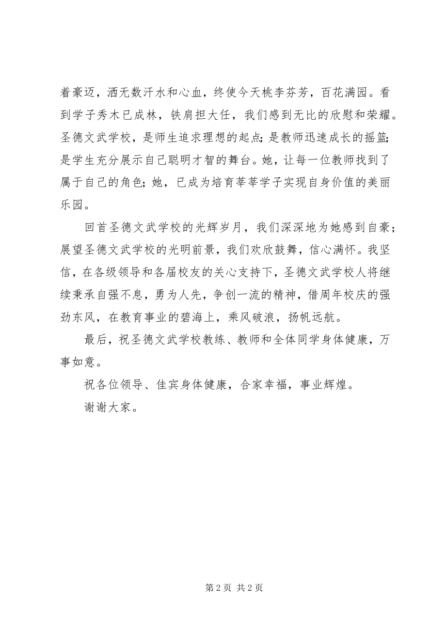 2023年周年校庆老校长代表讲话稿改.docx_第2页