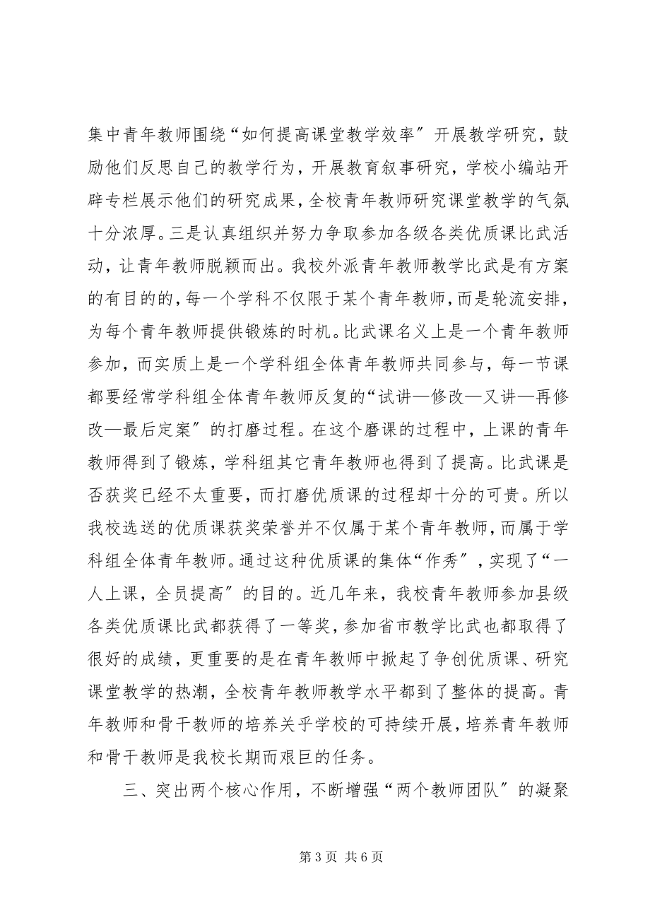 2023年在县人大中小学教育质量情况调查座谈会上的汇报致辞.docx_第3页