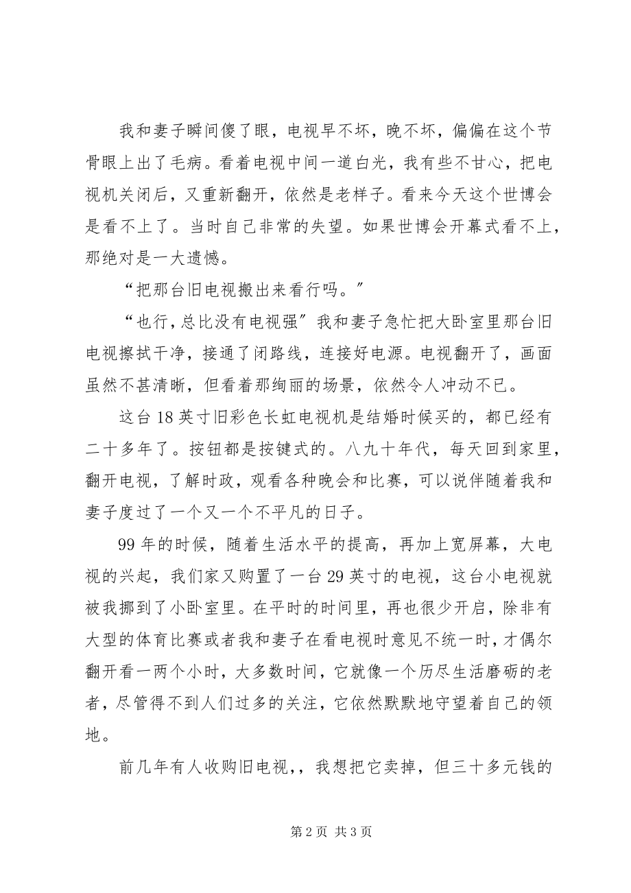 2023年世博会感悟心得体会.docx_第2页