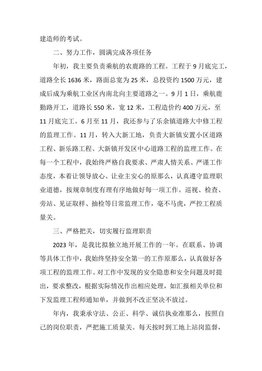 2023年监理工程师年终总结.doc_第2页