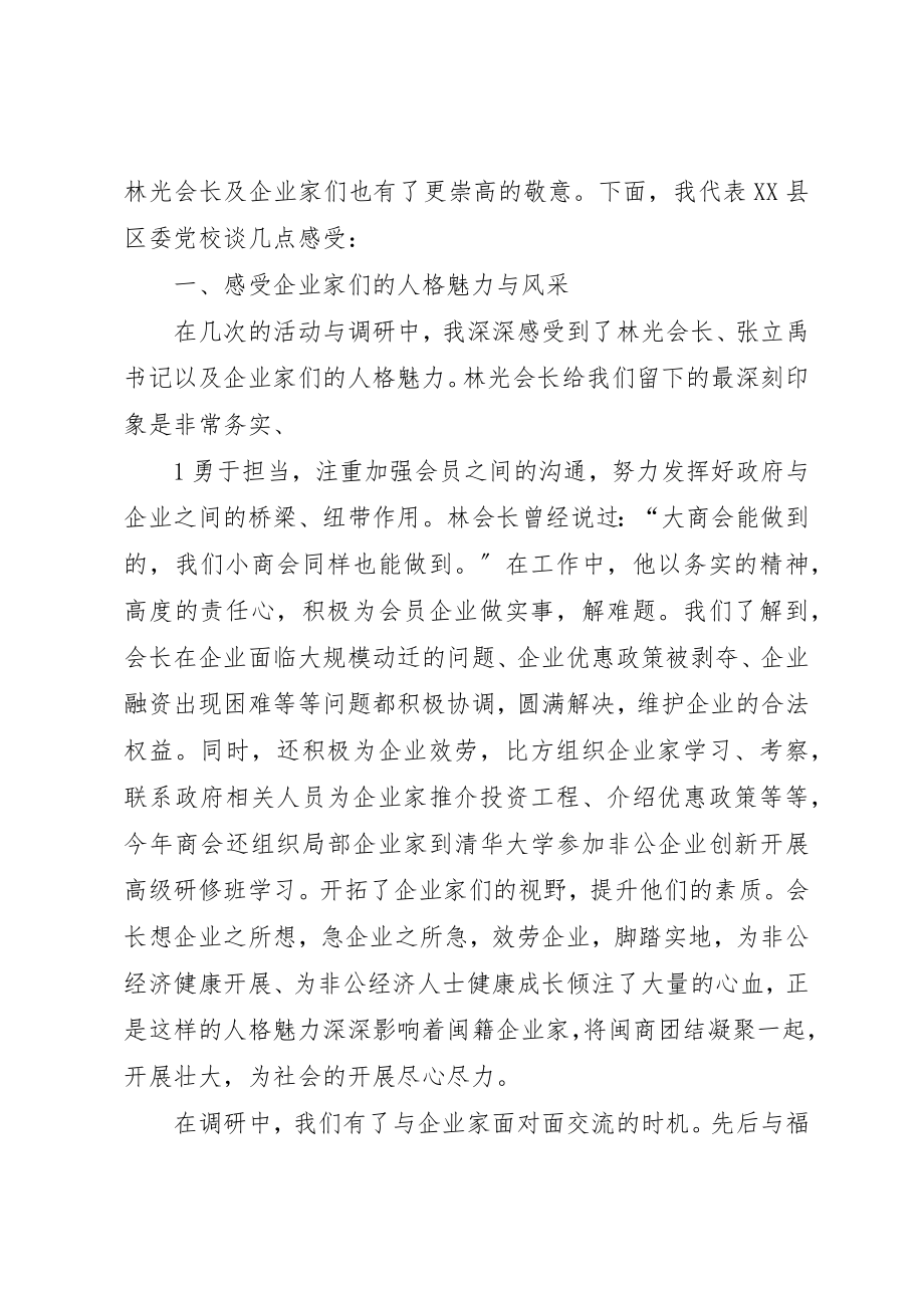 2023年党校领导致辞3篇.docx_第2页