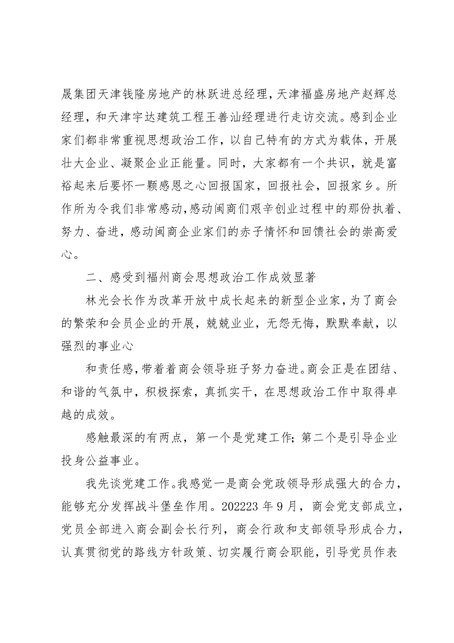 2023年党校领导致辞3篇.docx_第3页