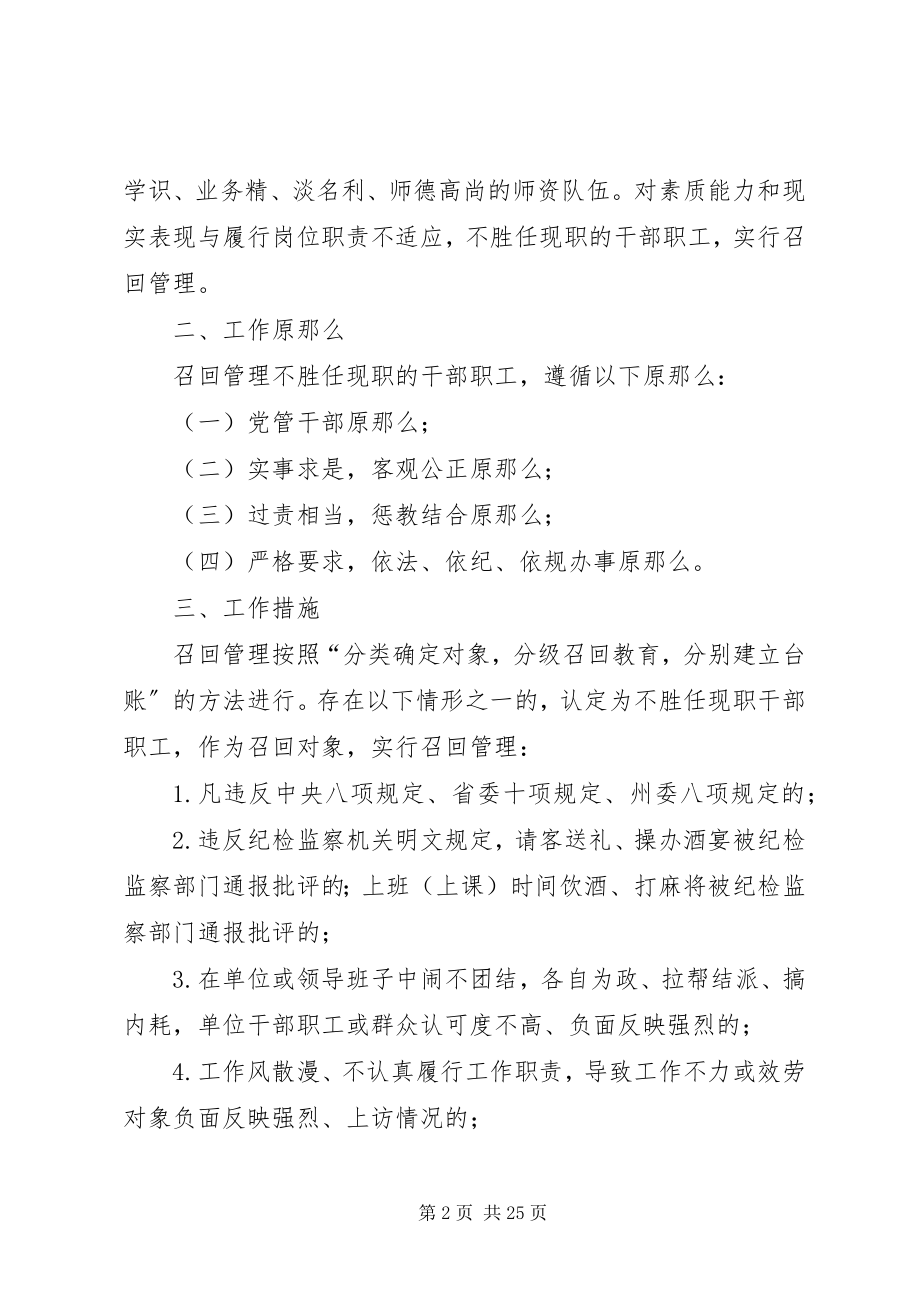 2023年坝美小学不胜任现职干部职工召回管理方案新编.docx_第2页