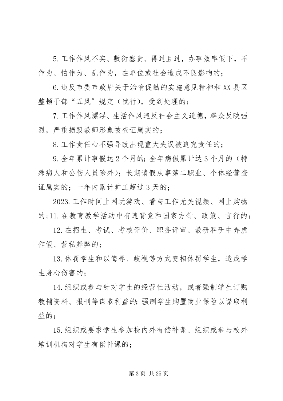 2023年坝美小学不胜任现职干部职工召回管理方案新编.docx_第3页