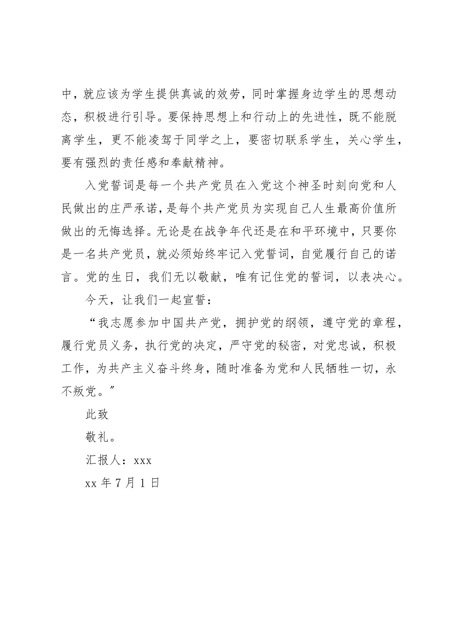 2023年党员7月建党节思想汇报.docx_第2页