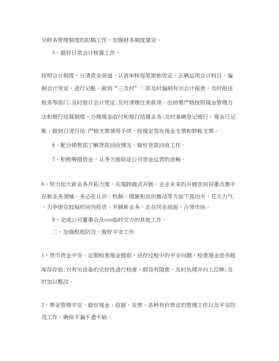 2023年公司财务部工作计划.docx_第2页