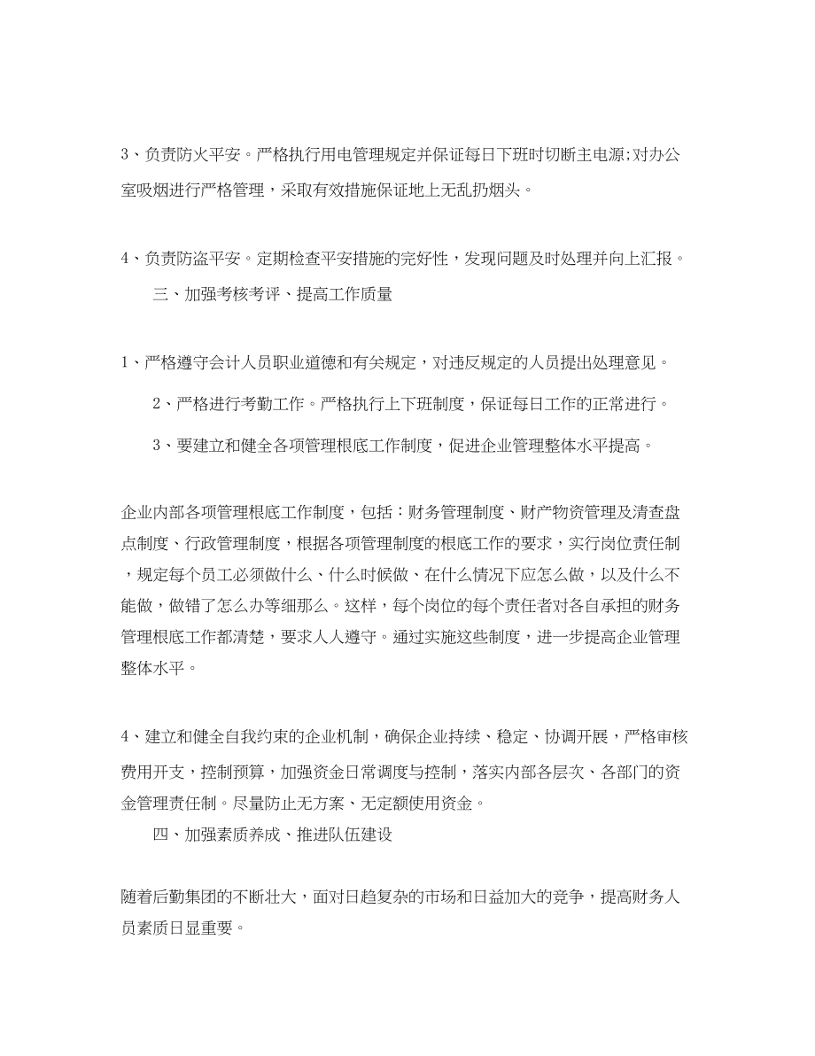 2023年公司财务部工作计划.docx_第3页