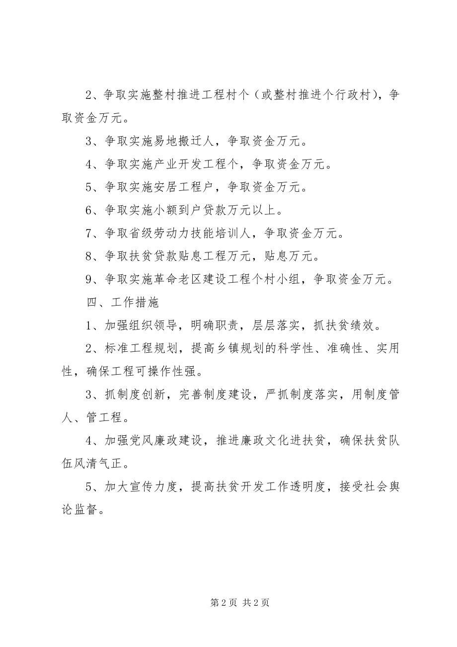 2023年县扶贫开发的年度工作计划.docx_第2页