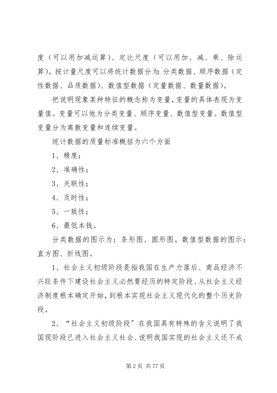 2023年中级经济师工商管理知识要点精简版5篇模版.docx_第2页