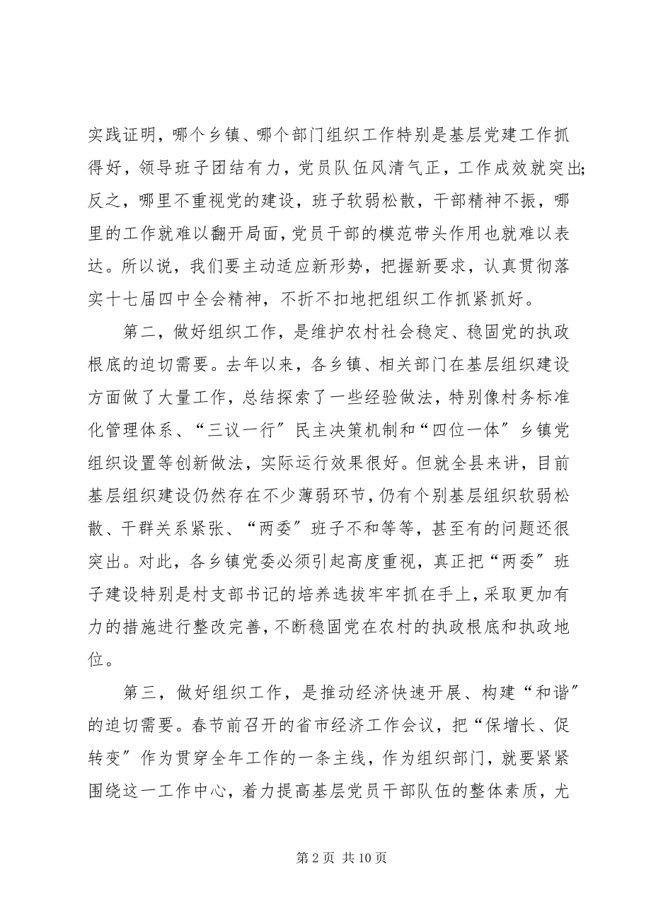 2023年县组织和廉政工作会讲话.docx_第2页