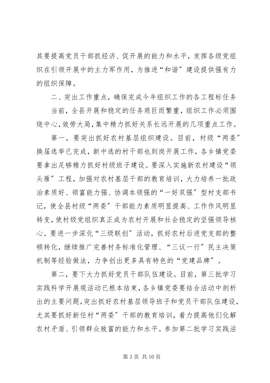 2023年县组织和廉政工作会讲话.docx_第3页