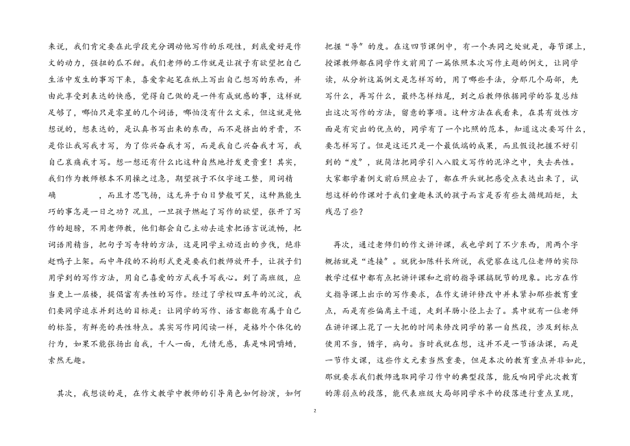 2023年实用教师学习心得体会模板锦集.docx_第2页