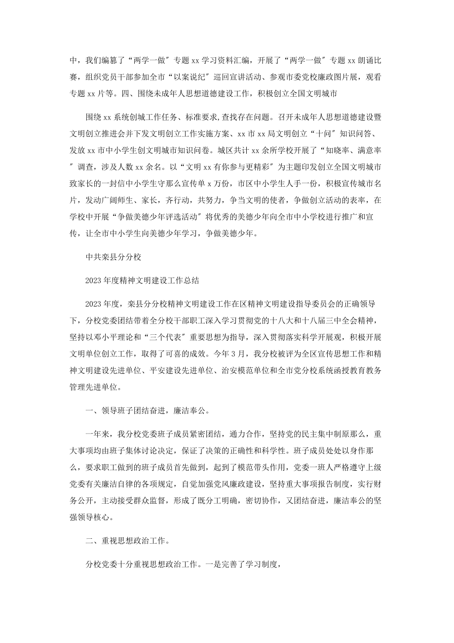 2023年精神文明建设工作暨文明单位创建工作总结x局.docx_第2页