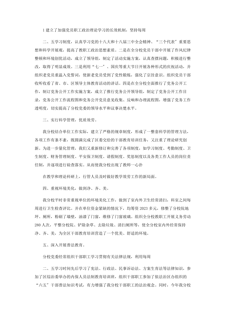 2023年精神文明建设工作暨文明单位创建工作总结x局.docx_第3页