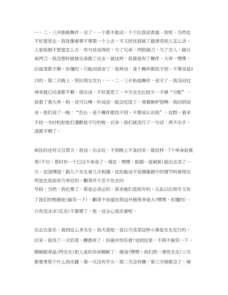 2023年有关于九级毕业典礼的发言稿.docx_第3页