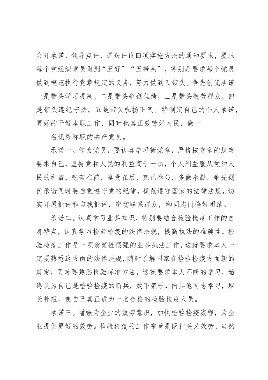 2023年德阳初中党支部争先创优活动公开承诺书新编.docx_第3页