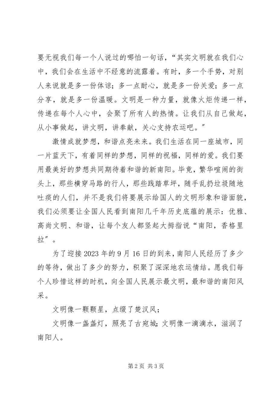 2023年讲文明树新风承迎农运盛会.docx_第2页