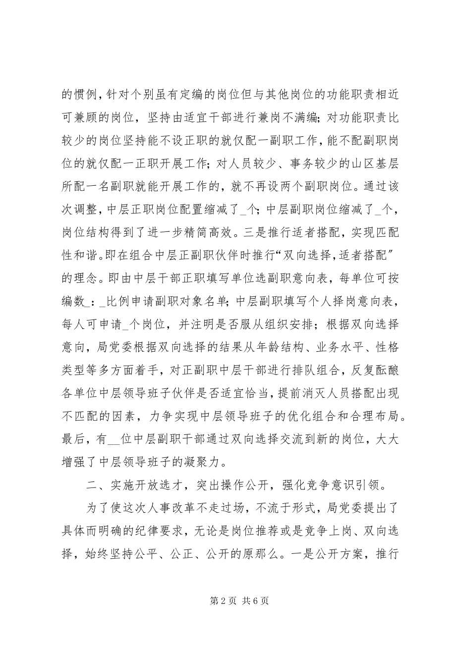 2023年工商局干部人事制度改革经验交流材料.docx_第2页