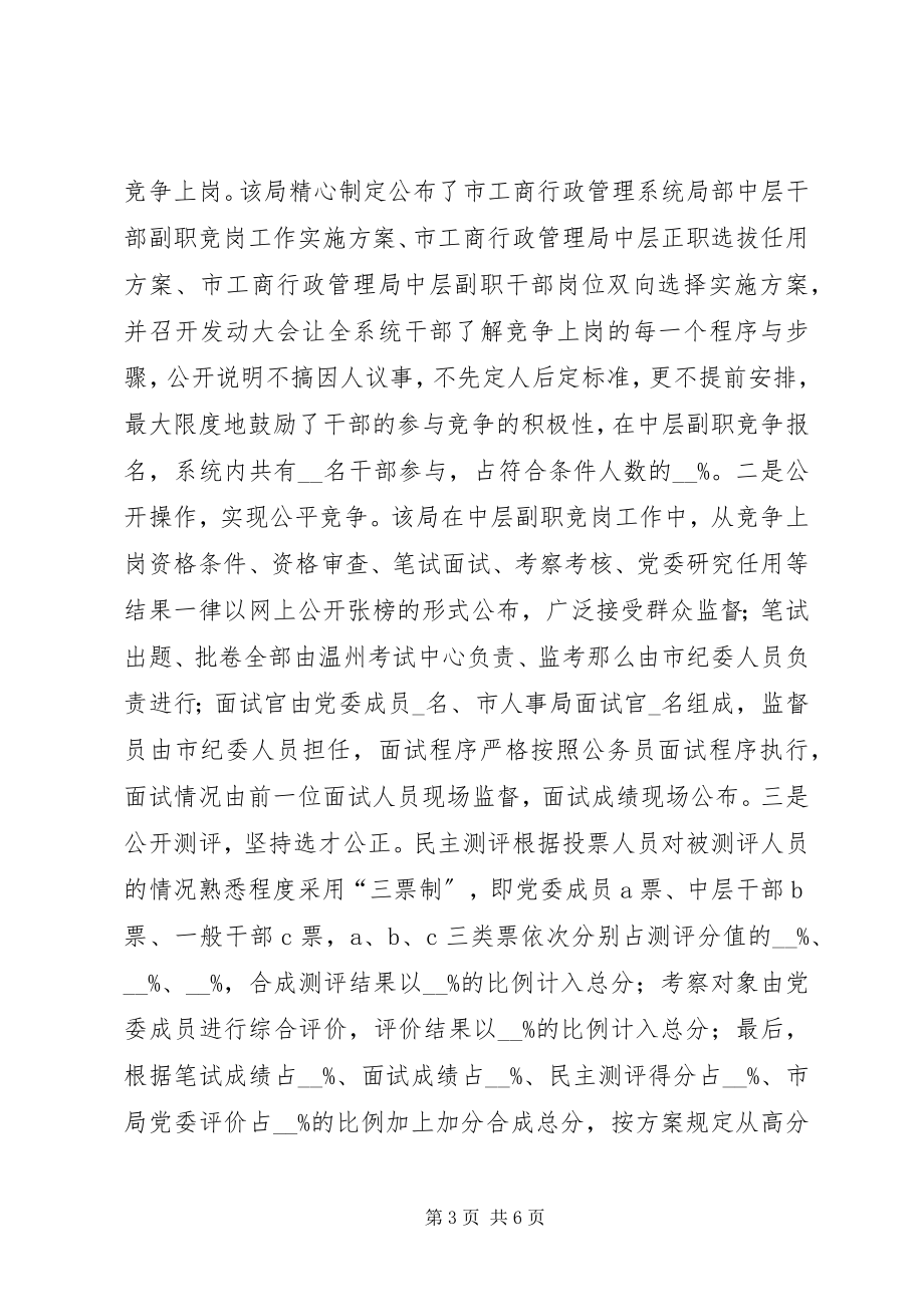 2023年工商局干部人事制度改革经验交流材料.docx_第3页