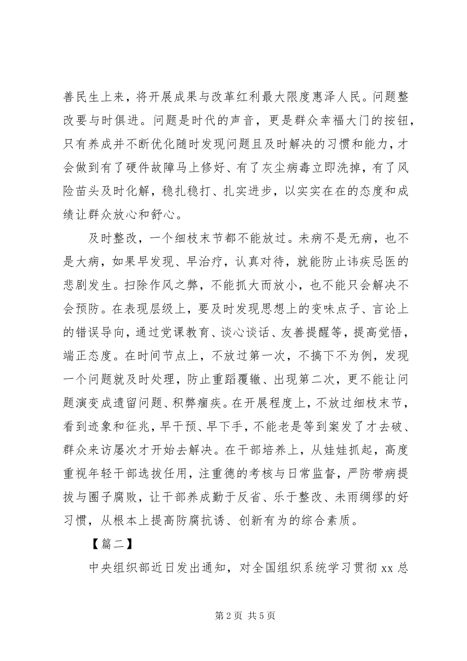 2023年基层干部“三严三实”学习心得体会.docx_第2页