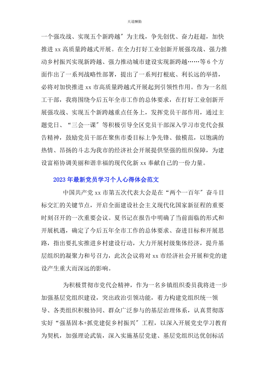 2023年党员学习个人心得体会.docx_第3页