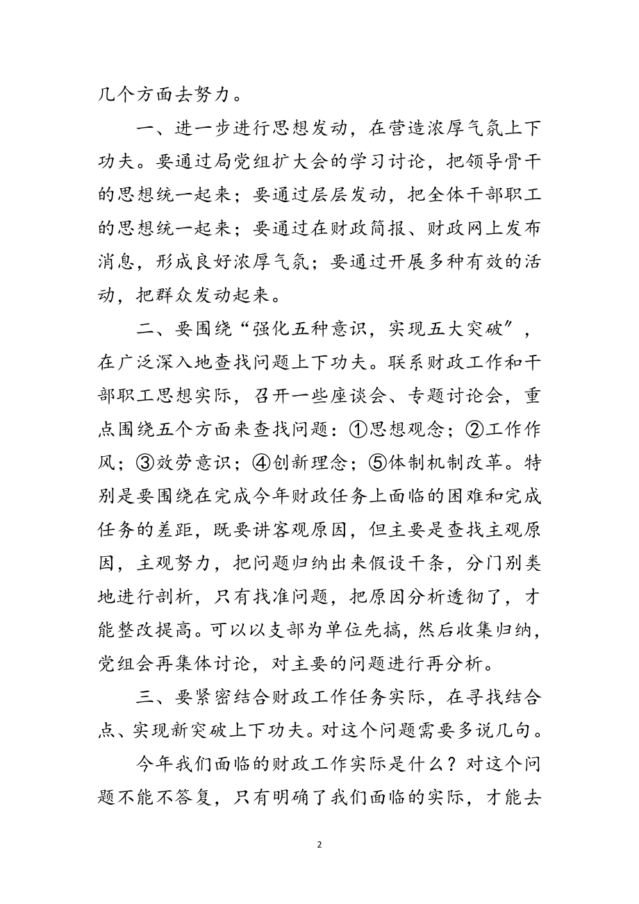 2023年副局长在财政党组扩大会讲话范文.doc_第2页