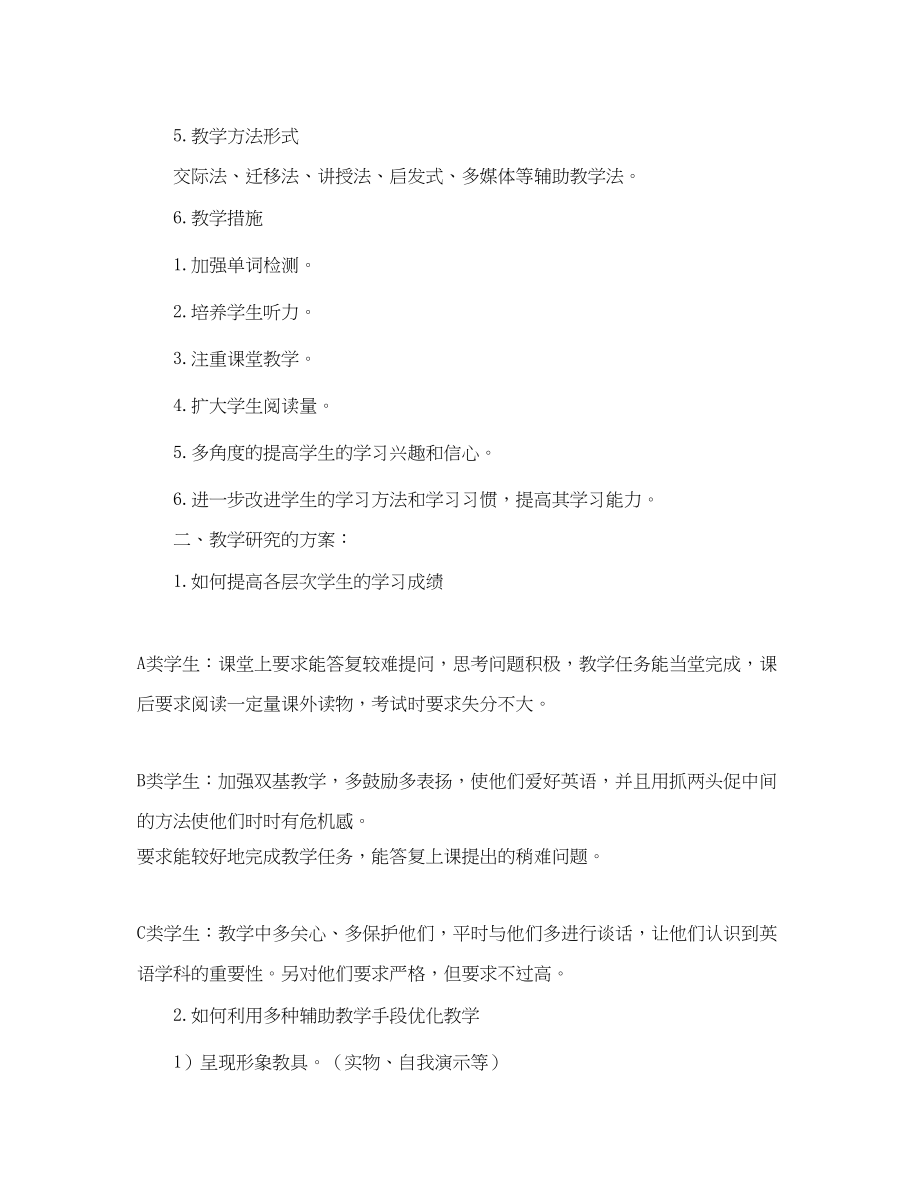 2023年初中英语教师工作计划3.docx_第2页