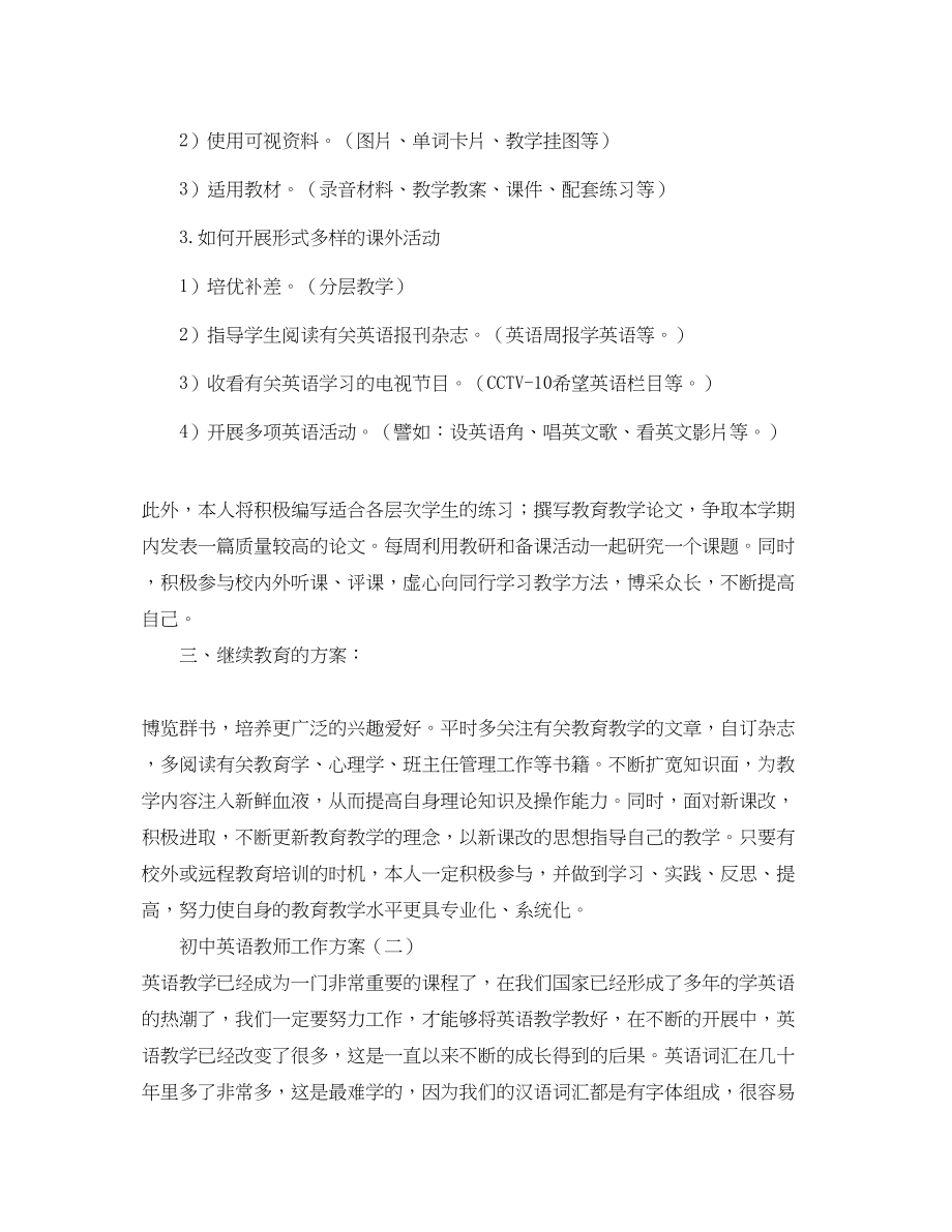 2023年初中英语教师工作计划3.docx_第3页