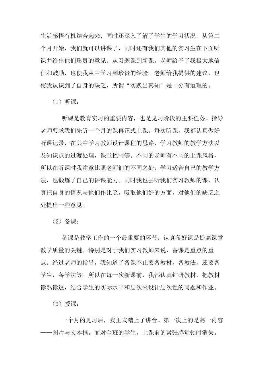 2023年教师个人教学工作总结二篇.docx_第2页