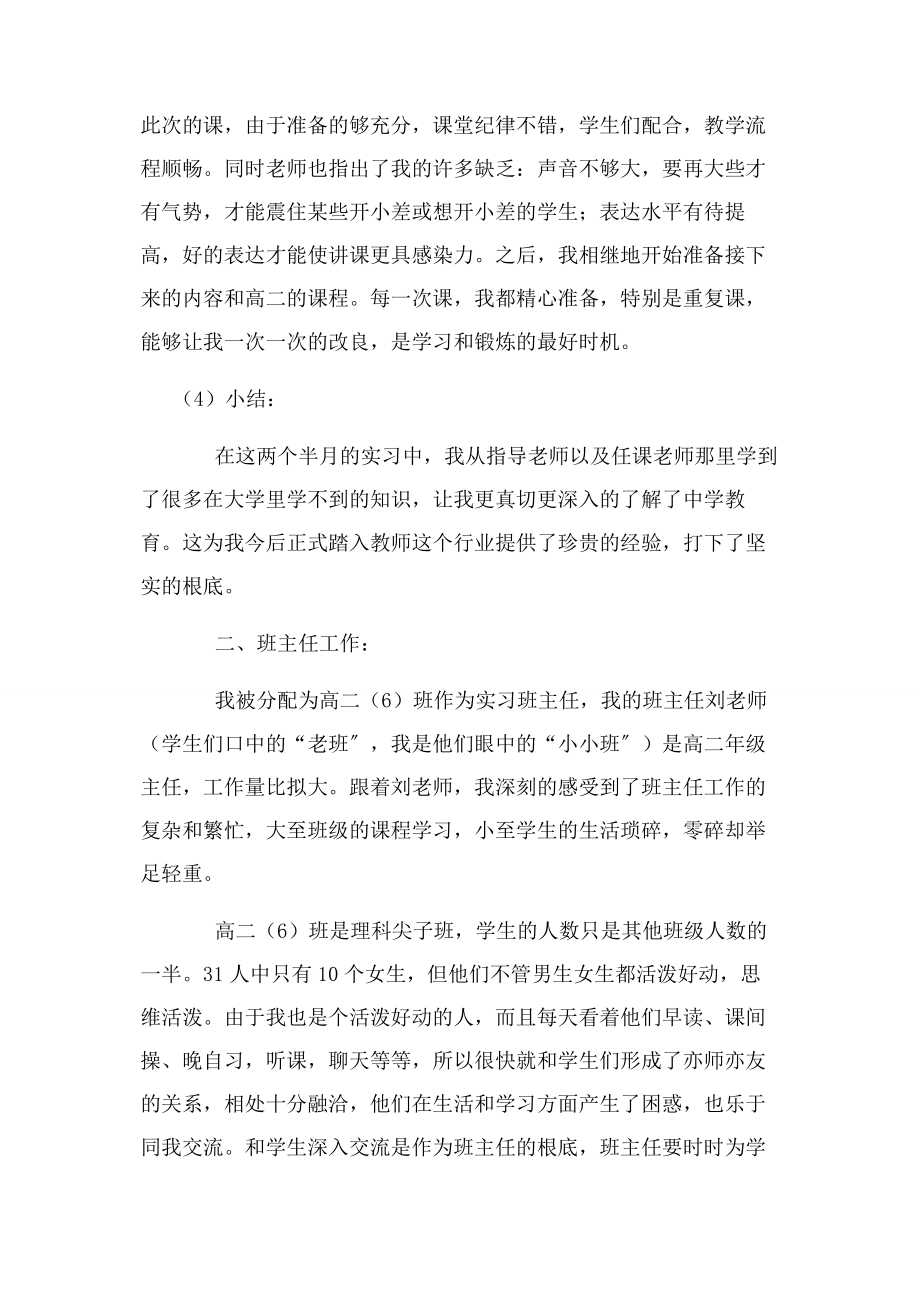 2023年教师个人教学工作总结二篇.docx_第3页